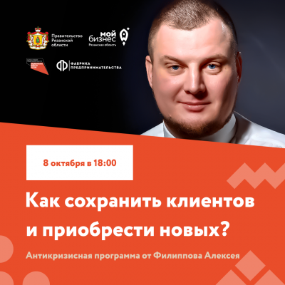 Жителей Рязанской области научат привлекать клиентов на бесплатном тренинге